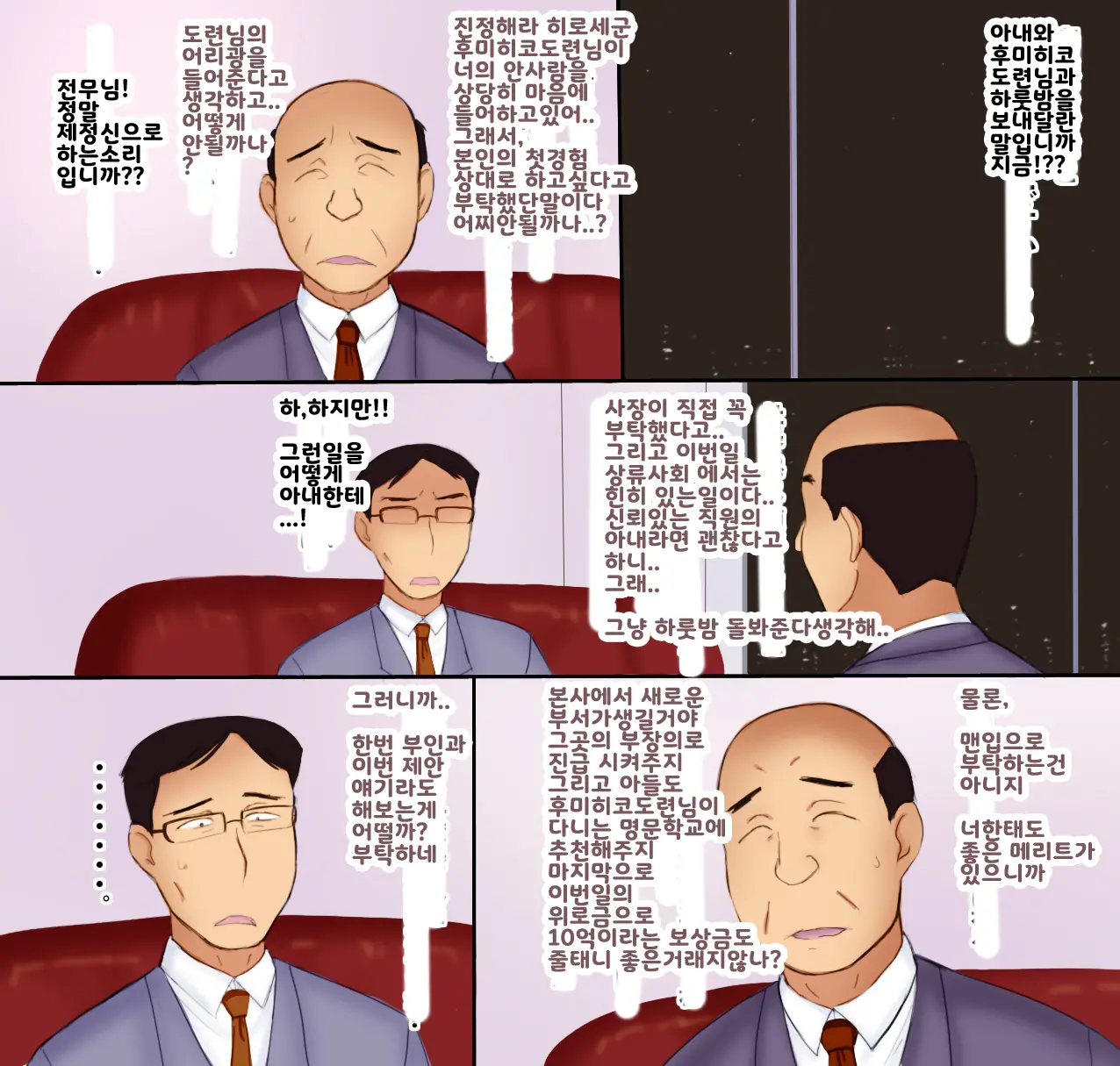 Shachou No Musuko To Tsuma | 사장의 아들과 나의 아내